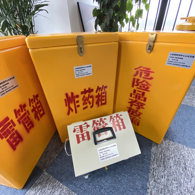 濮阳火工品存放箱 手提式雷管炸药箱的材质特性与标准规格解析